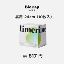 画像をギャラリービューアに読み込む, limerime 【ビオ ナプ】バンブーサニタリーパッド昼⽤ 24cm 10枚⼊