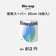画像をギャラリービューアに読み込む, limerime【ビオ ナプ】バンブーサニタリーパッド 夜⽤スーパー 35cm 6枚⼊