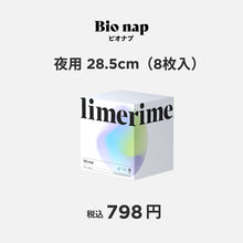 画像をギャラリービューアに読み込む, limerime 【ビオ ナプ】バンブーサニタリーパッド夜⽤ 28.5cm 8枚⼊