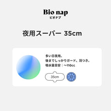 画像をギャラリービューアに読み込む, limerime【ビオ ナプ】バンブーサニタリーパッド 夜⽤スーパー 35cm 6枚⼊