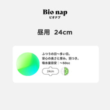 画像をギャラリービューアに読み込む, limerime 【ビオ ナプ】バンブーサニタリーパッド昼⽤ 24cm 10枚⼊