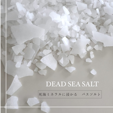 画像をギャラリービューアに読み込む, Aroma Reading bath salt_01 DEAD SEA BATH SALT