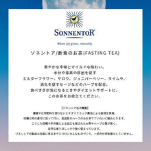 画像をギャラリービューアに読み込む, (OUTLET)ゾネントア 断食のお茶 30%OFF【賞味期限:2026年2月28日迄】