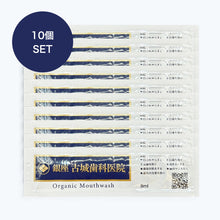 画像をギャラリービューアに読み込む, 銀座古城歯科医院 オーガニックマウスウォッシュ 500ml/個包装
