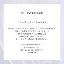 画像をギャラリービューアに読み込む, コラージュフルフル ネクスト シャンプー うるおいなめらかタイプ