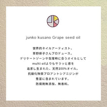 画像をギャラリービューアに読み込む, junko kusano Grape Seed Oil