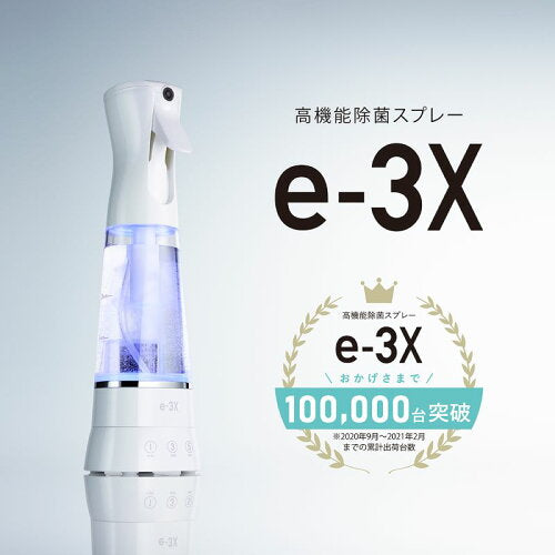 e-3X 高機能除菌スプレー MTG-