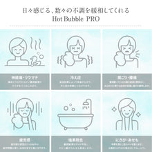 画像をギャラリービューアに読み込む, 薬用重炭酸入浴剤 Hot Bubble PRO(ホットバブルプロ)医薬部外品 21錠入