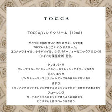 画像をギャラリービューアに読み込む, トッカ ハンドクリーム フローレンス(40mL)