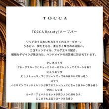 画像をギャラリービューアに読み込む, TOCCA ソープバー