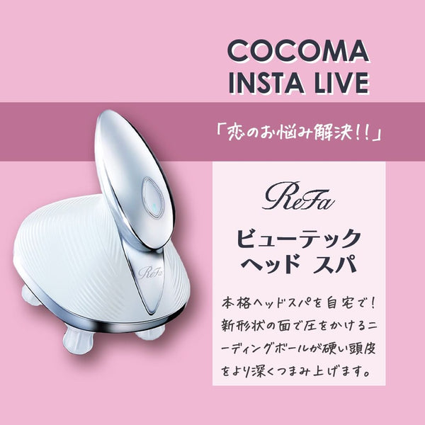 恋のお悩み解決｜ビューテックヘッドスパ