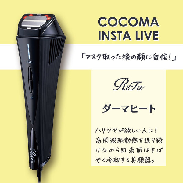 マスクを取った自分に自信！｜ReFa ダーマヒート