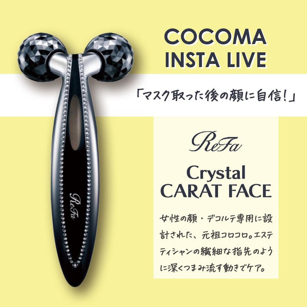 マスクを取った顔に自信！｜ReFa Crystal CARAT FACE