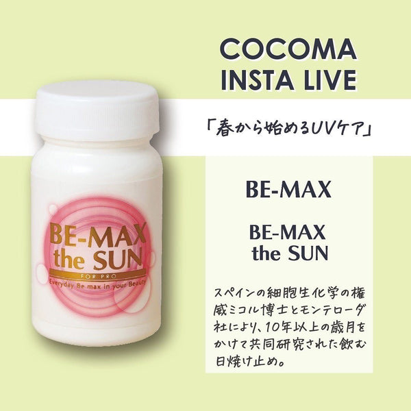 春から始めるUVケア｜BE-MAX the SUN
