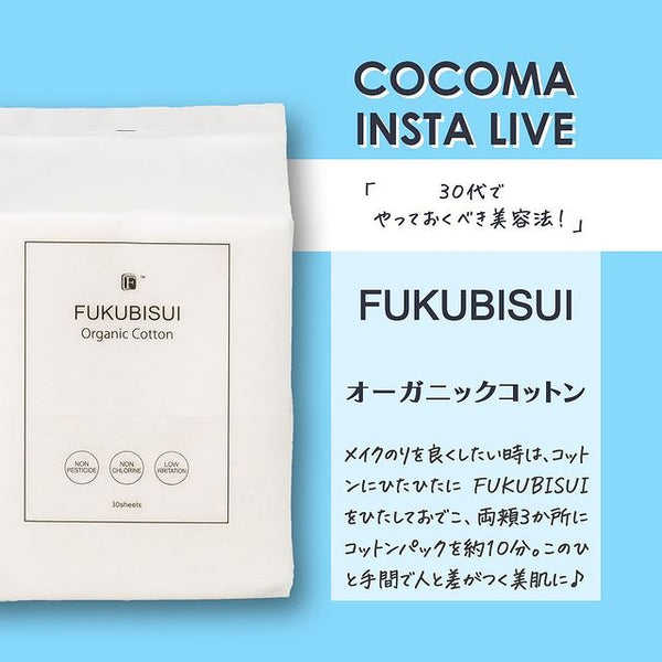 30代でやっておくべき美容法！｜FUKUBISUI オーガニックコットン