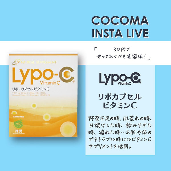 30代でやっておくべき美容法！｜リポカプセルビタミンC