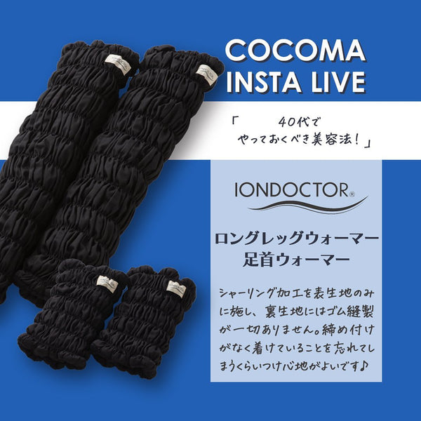 40代でやっておくべき美容法！｜イオンドクター レッグウォーマー