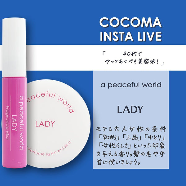 40代でやっておくべき美容法！｜a peaceful world LADY