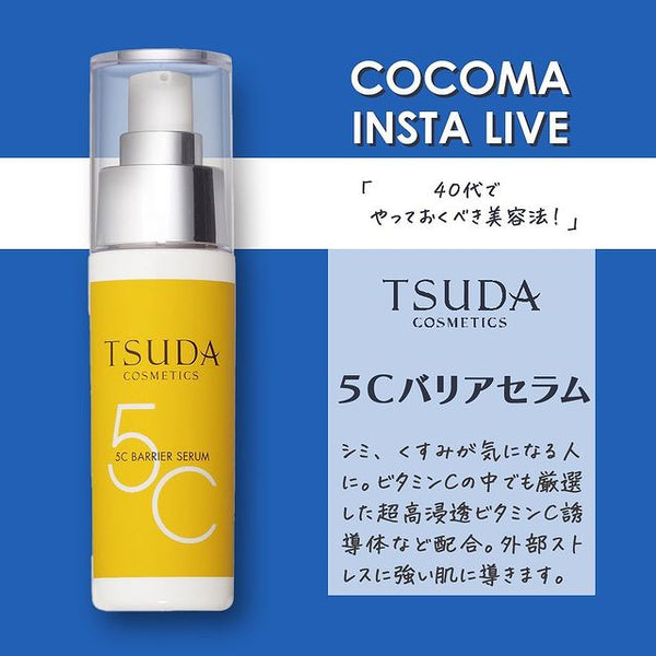 40代でやっておくべき美容法！｜TSUDA COSMETICS 5C バリア セラム