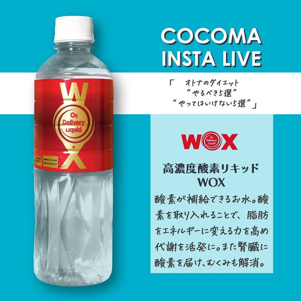 オトナのダイエット“やるべき5選”“やってはいけない5選”｜高濃度酸素リキッドWOX(ウォックス)