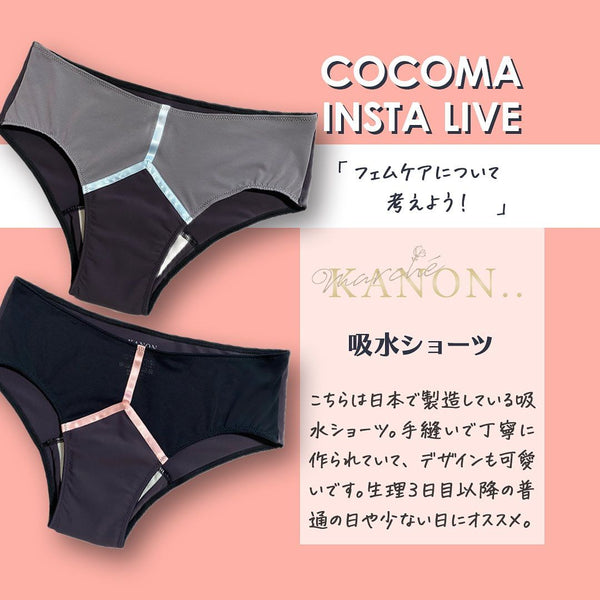フェムケアについて考えよう！｜カノン吸水ショーツ