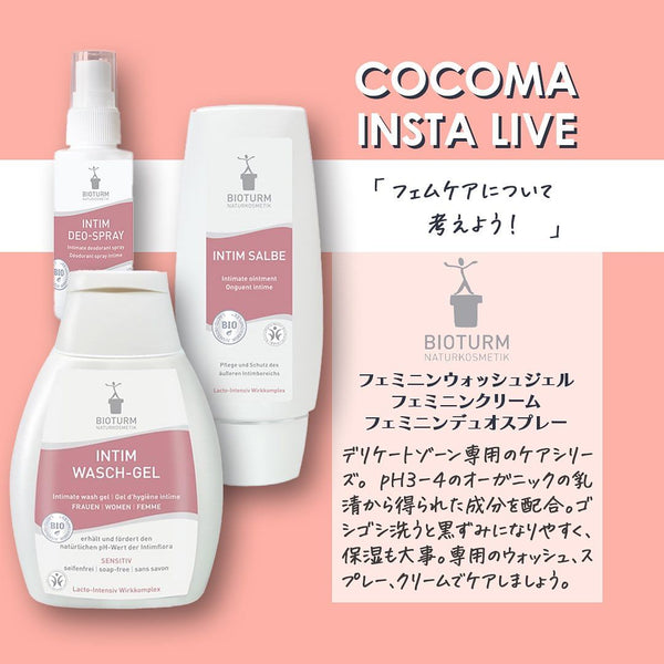 フェムケアについて考えよう！｜ビオトゥルム