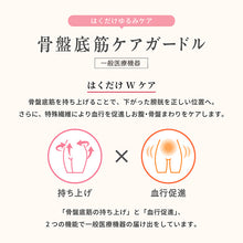 画像をギャラリービューアに読み込む, 【SIXPAD】シックスパッド 骨盤底筋ケアガードル
