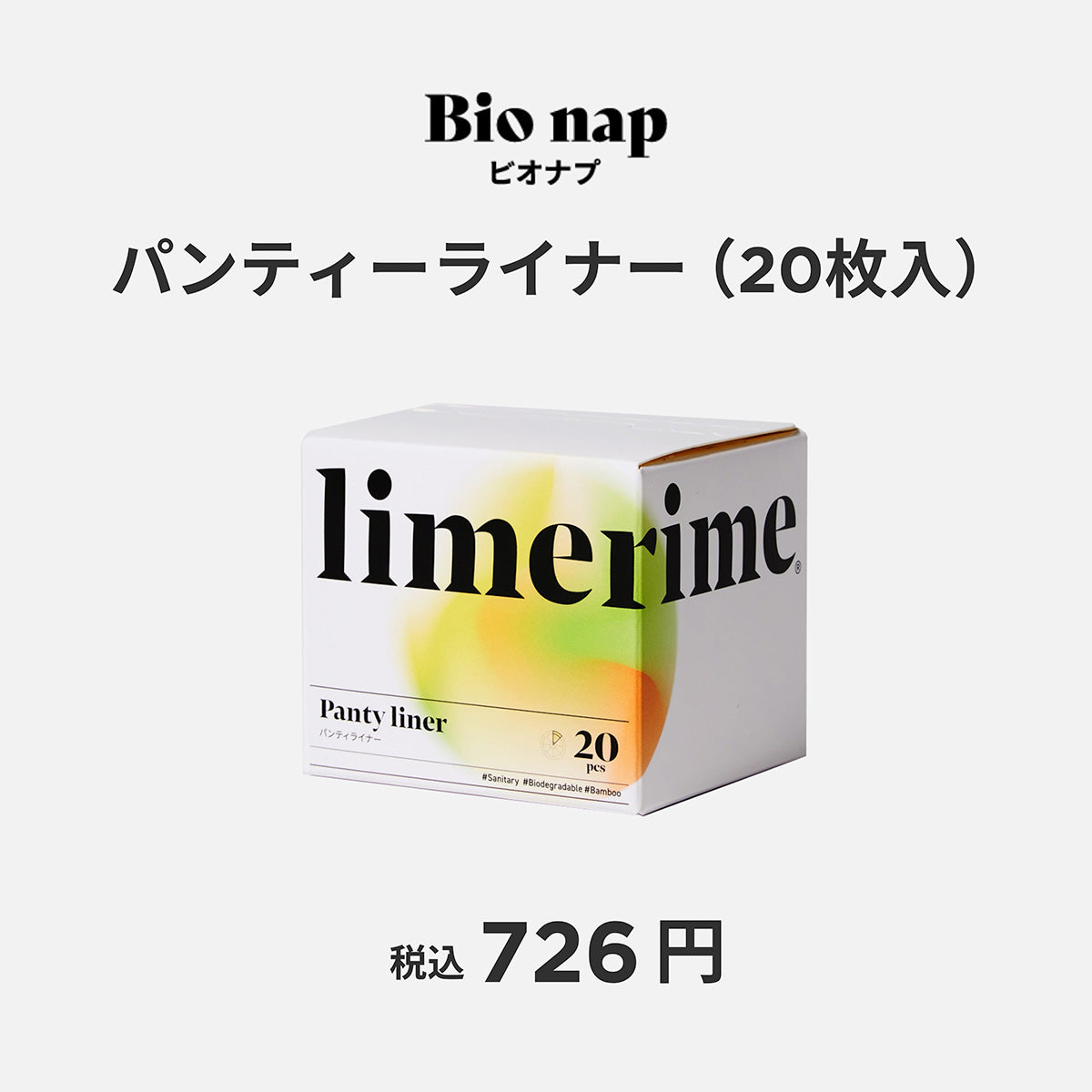 limerime パンティライナー 20枚⼊ | 美容のプロが厳選した