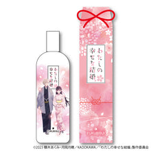 画像をギャラリービューアに読み込む, 【期間限定送料無料】わたしの幸せな結婚  FUKUBISUI限定パッケージ（ピンク）

