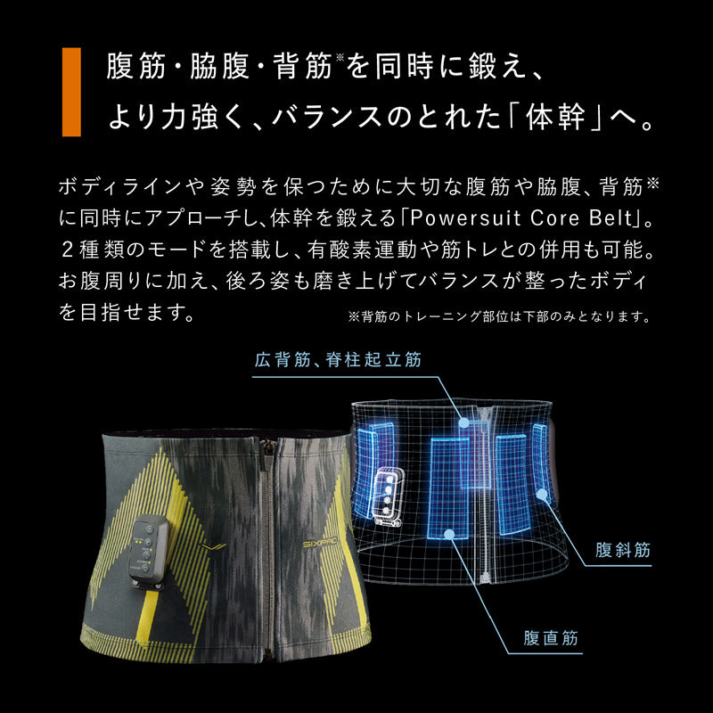 MTG SIXPAD Power Suit CoreBelt HOME GYM対応モデル(本体のみ) | 美容