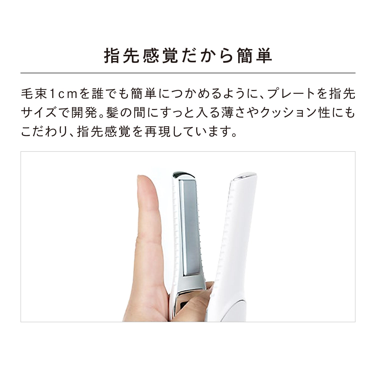 ReFa BEAUTECH FINGER IRON  スタイリング剤付