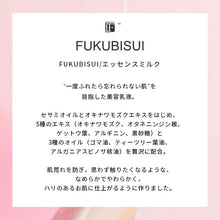 画像をギャラリービューアに読み込む, Fukubisui 福美水 エッセンスミルク
