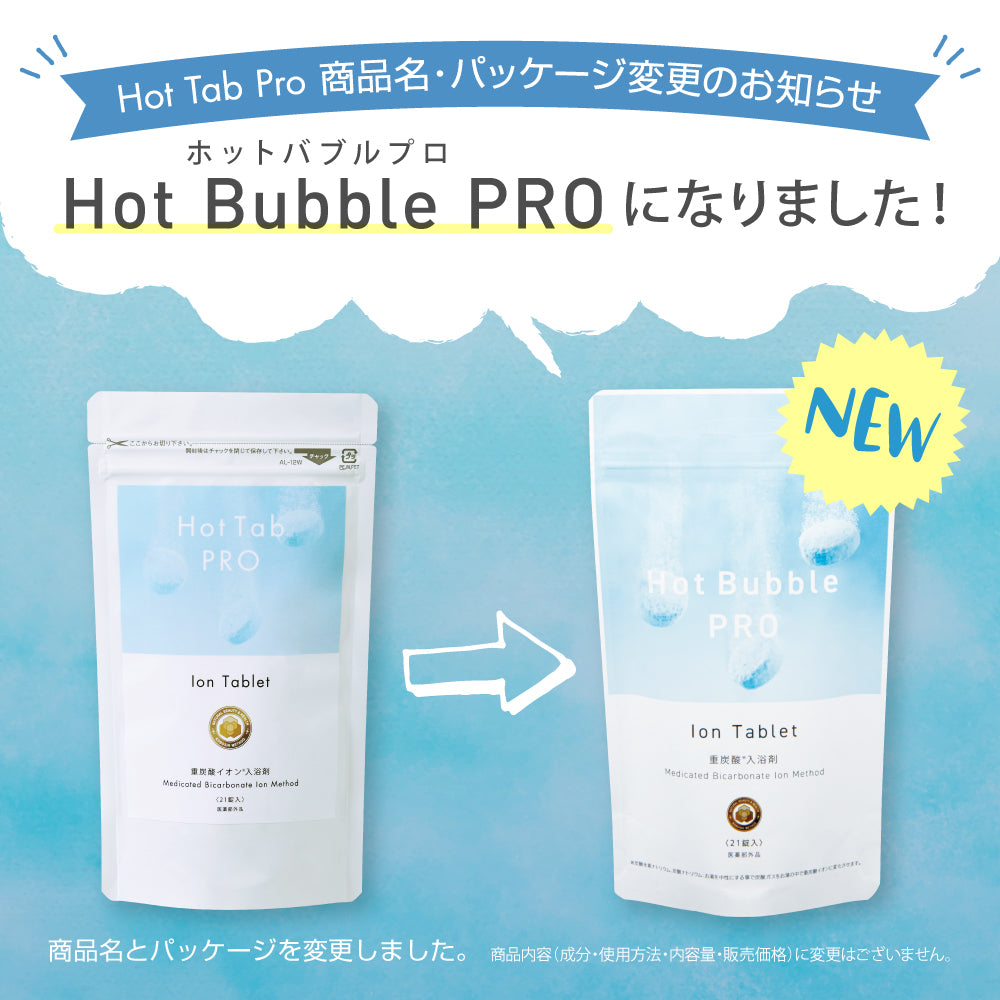 薬用重炭酸入浴剤 Hot Bubble PRO(ホットバブルプロ）医薬部外品 21錠